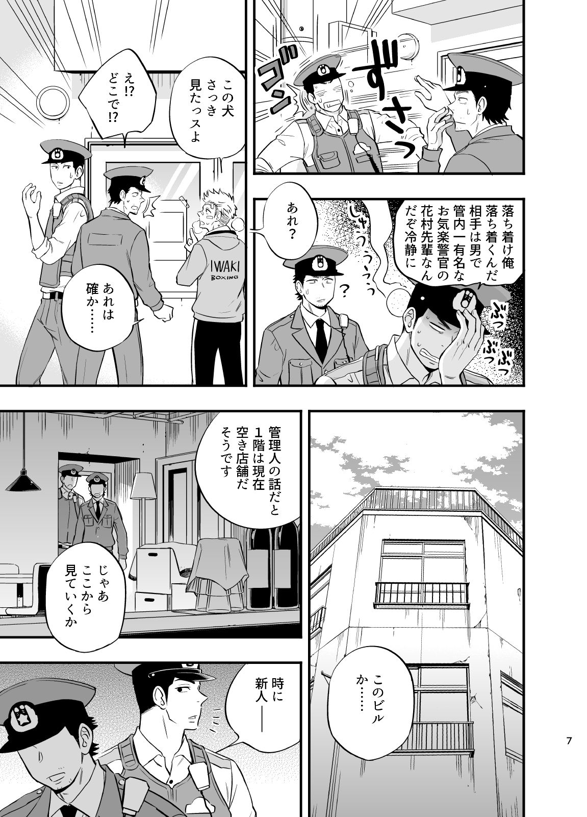 Yume no END wa Itsumo xxx page 8 full