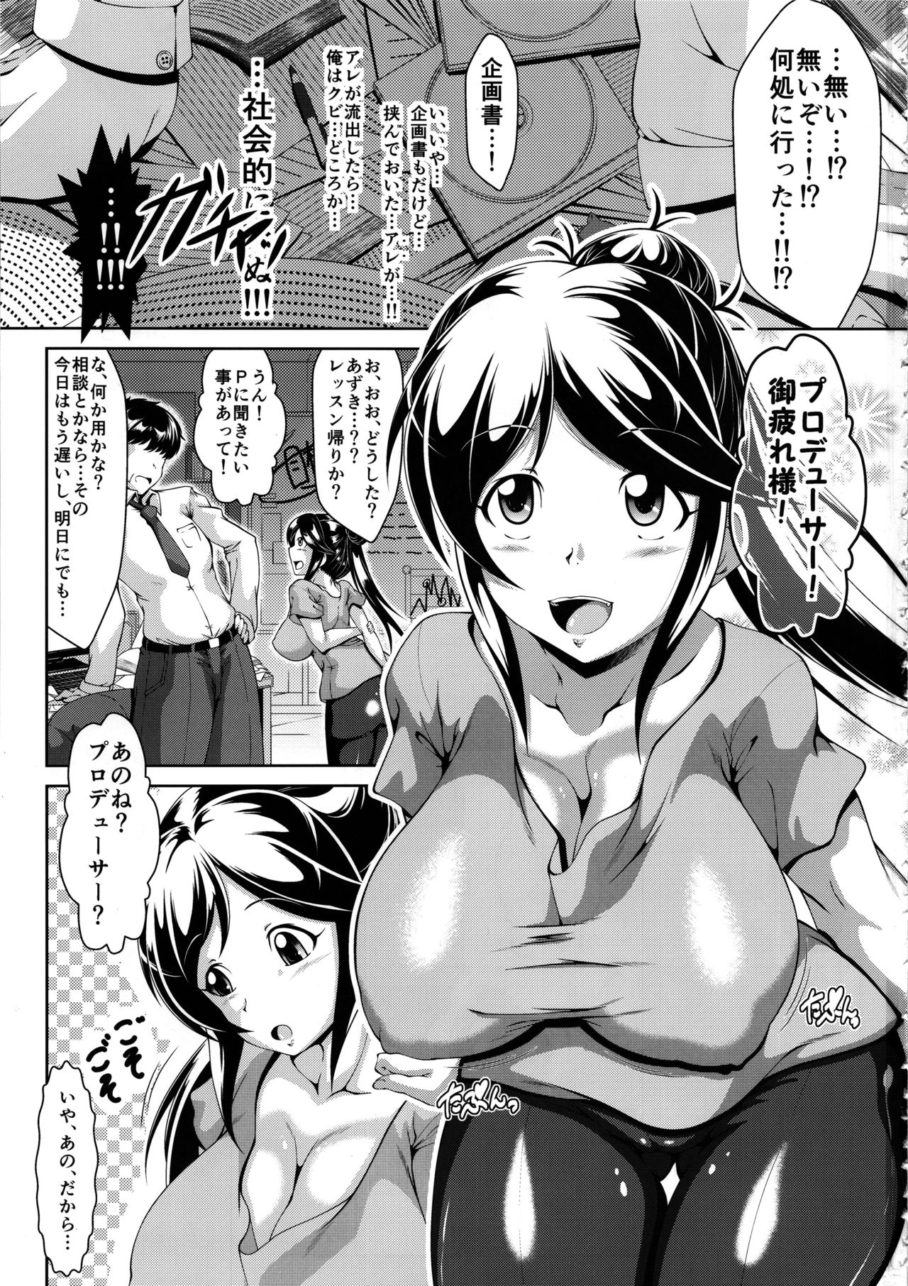Azuki no Meromero Ecchi Daisakusen!! page 2 full