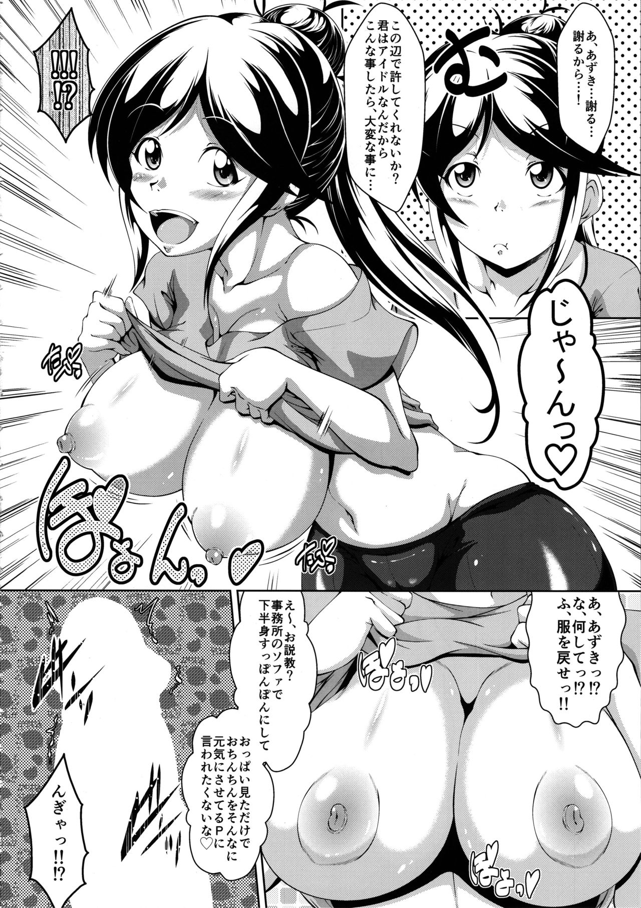 Azuki no Meromero Ecchi Daisakusen!! page 5 full