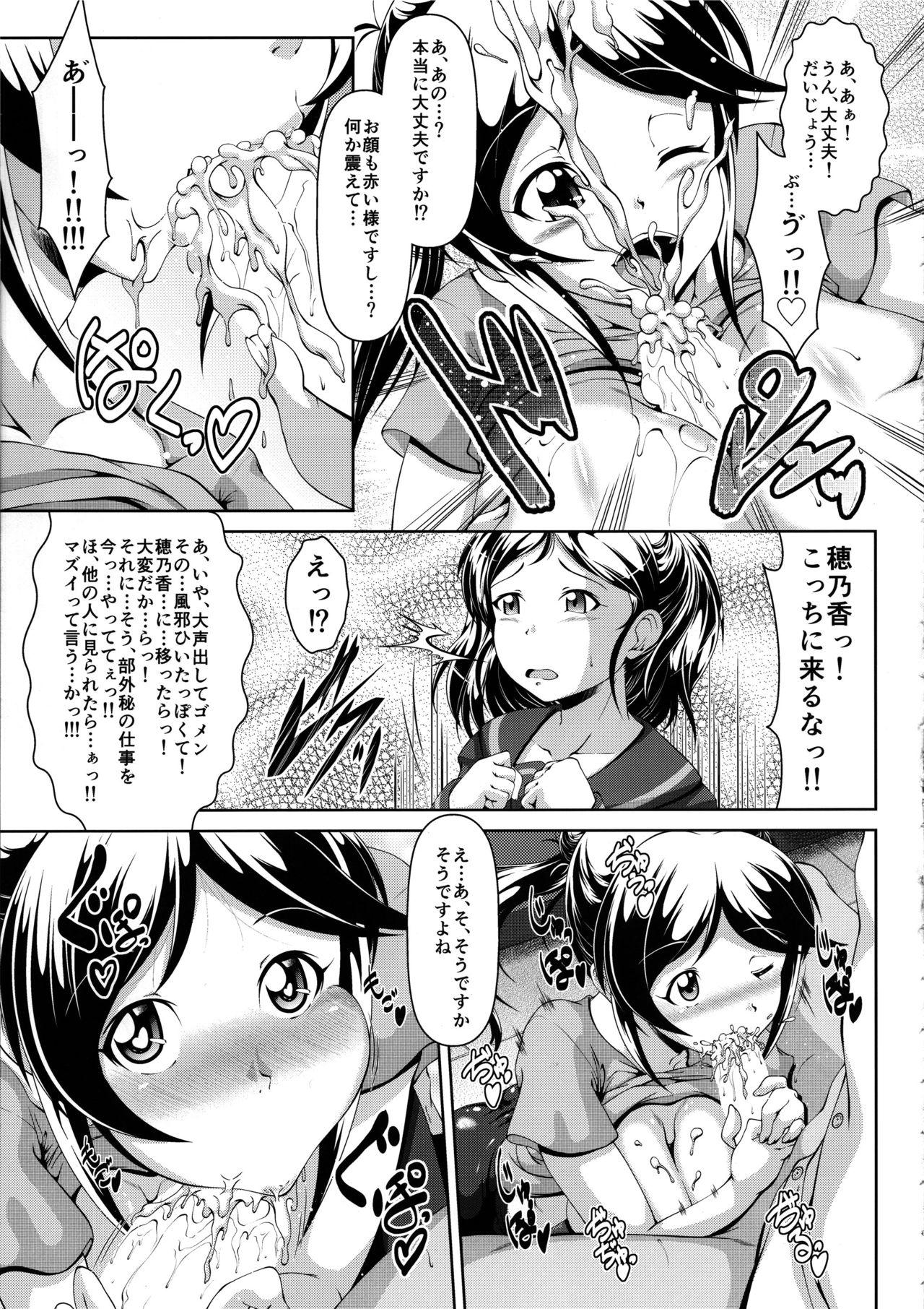 Azuki no Meromero Ecchi Daisakusen!! page 8 full