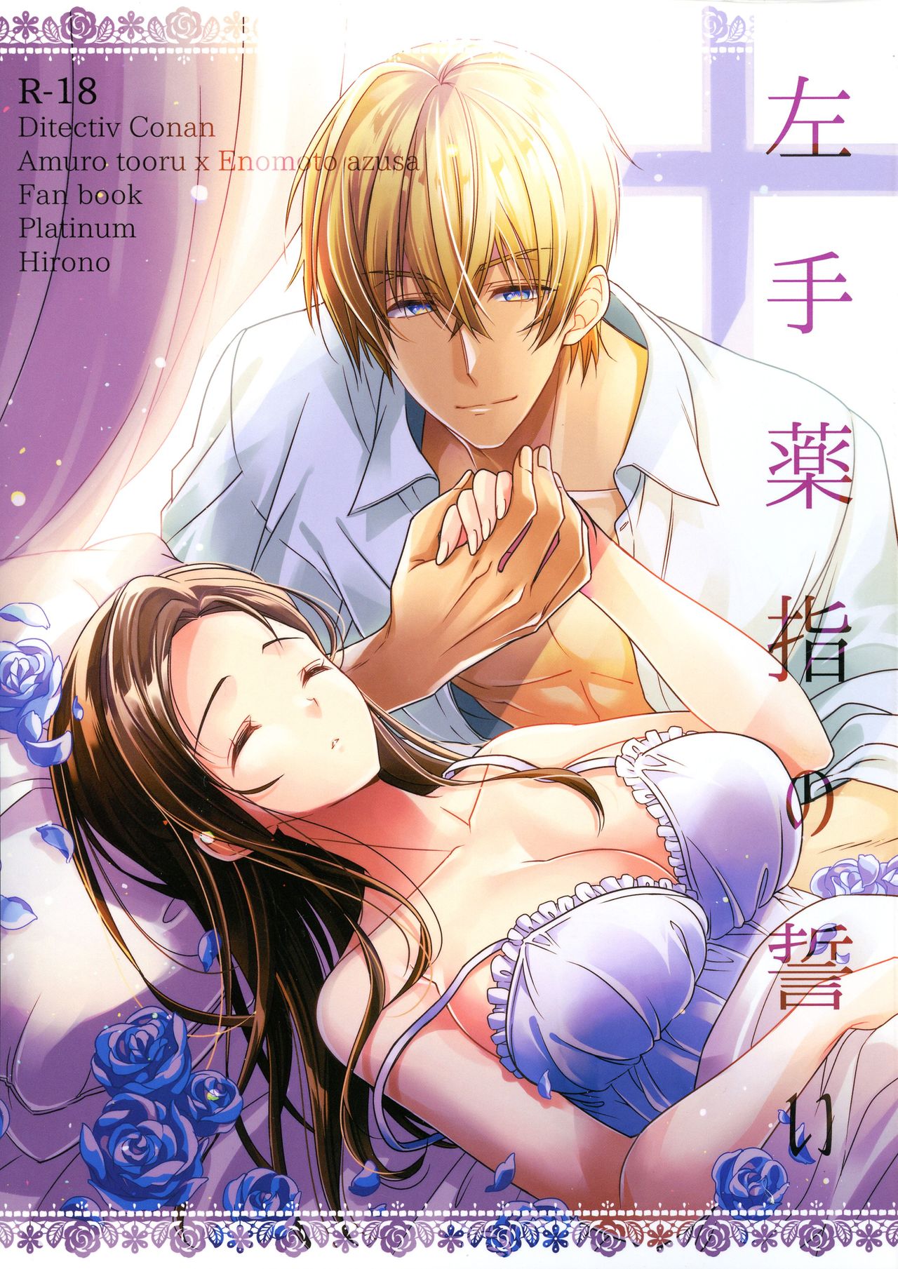 Hidarite Kusuriyubi no Chikai page 1 full