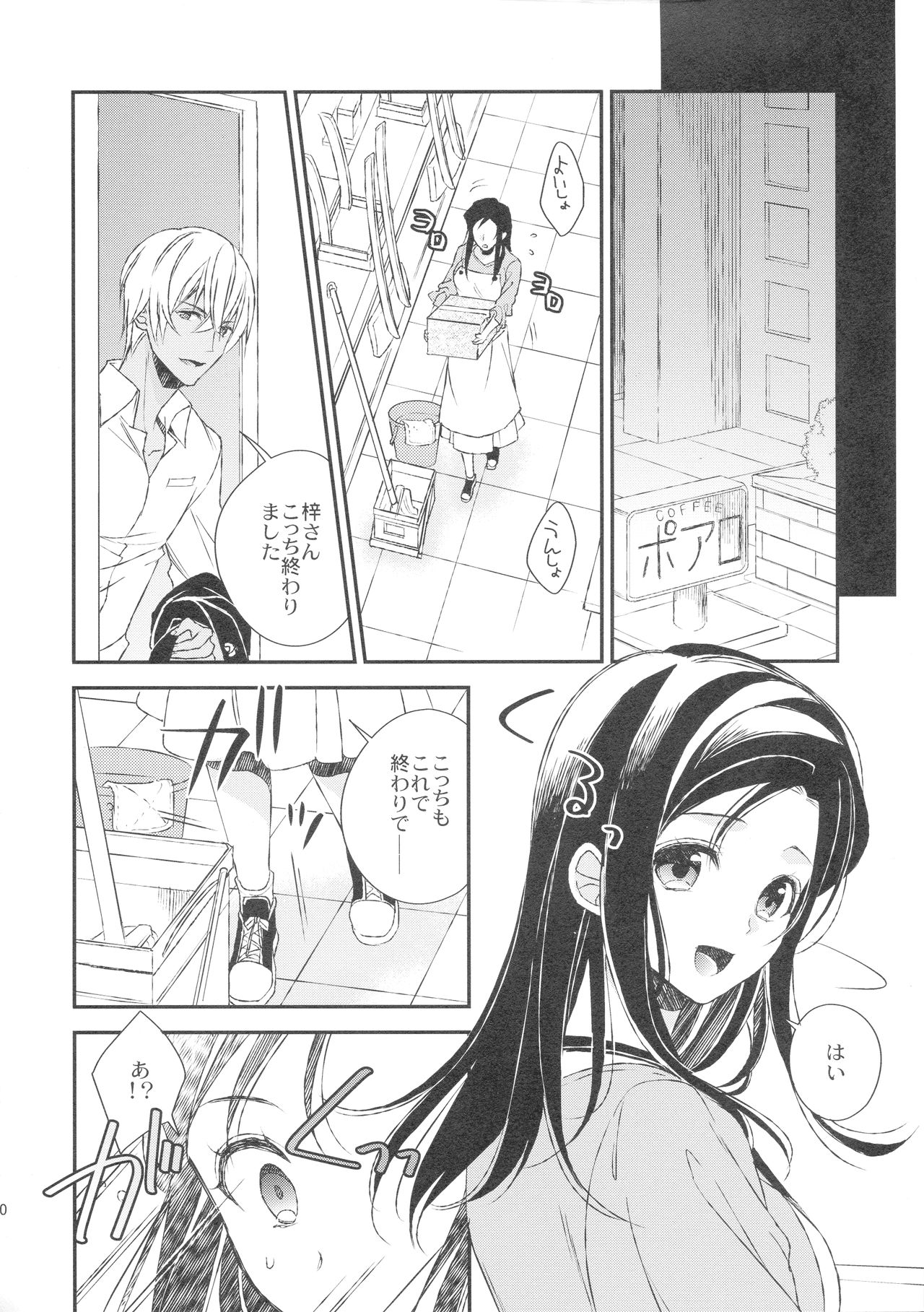 Hidarite Kusuriyubi no Chikai page 10 full