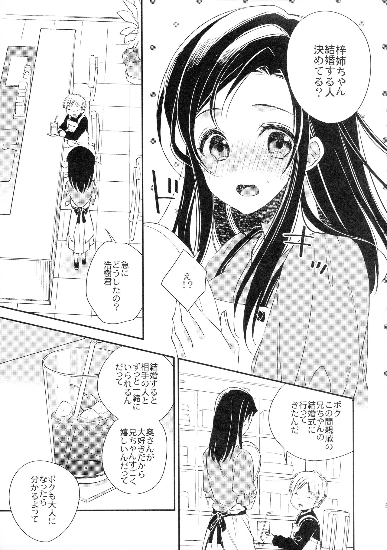 Hidarite Kusuriyubi no Chikai page 5 full