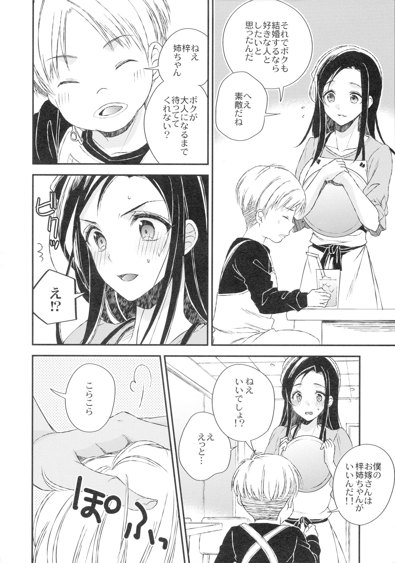 Hidarite Kusuriyubi no Chikai page 6 full