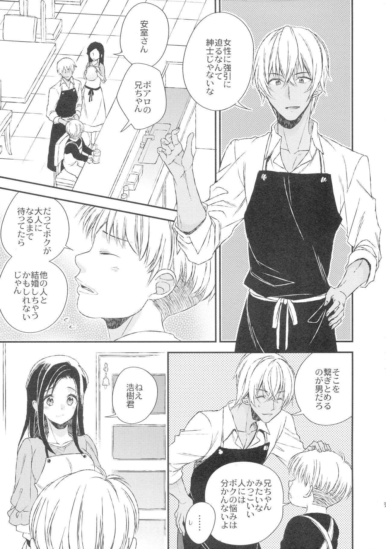 Hidarite Kusuriyubi no Chikai page 7 full