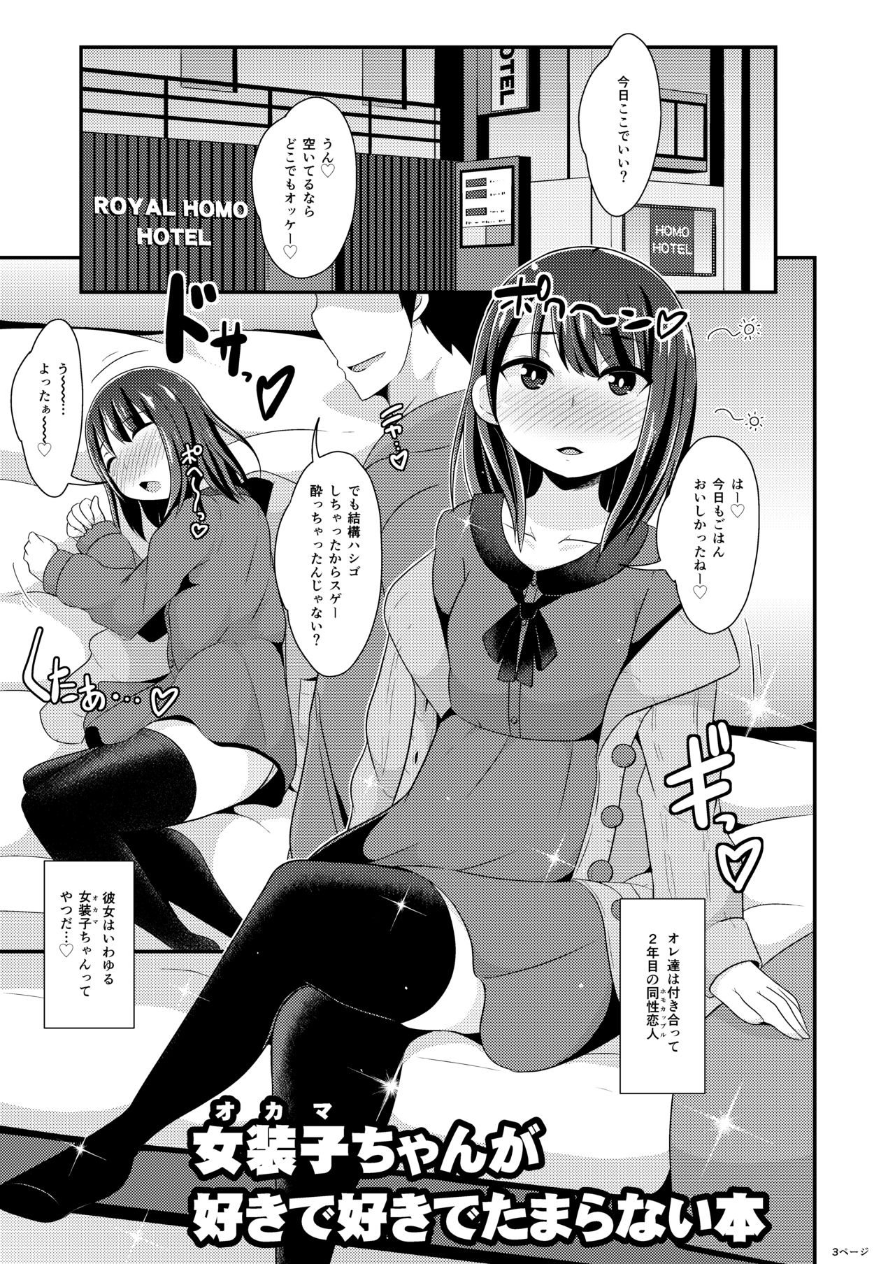 Okama-chan ga Suki de Suki de Tamaranai Hon page 3 full