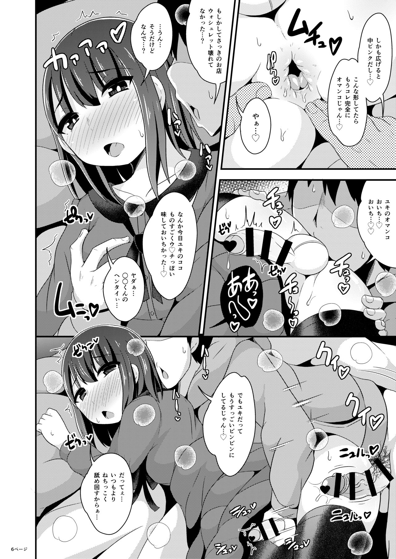 Okama-chan ga Suki de Suki de Tamaranai Hon page 6 full