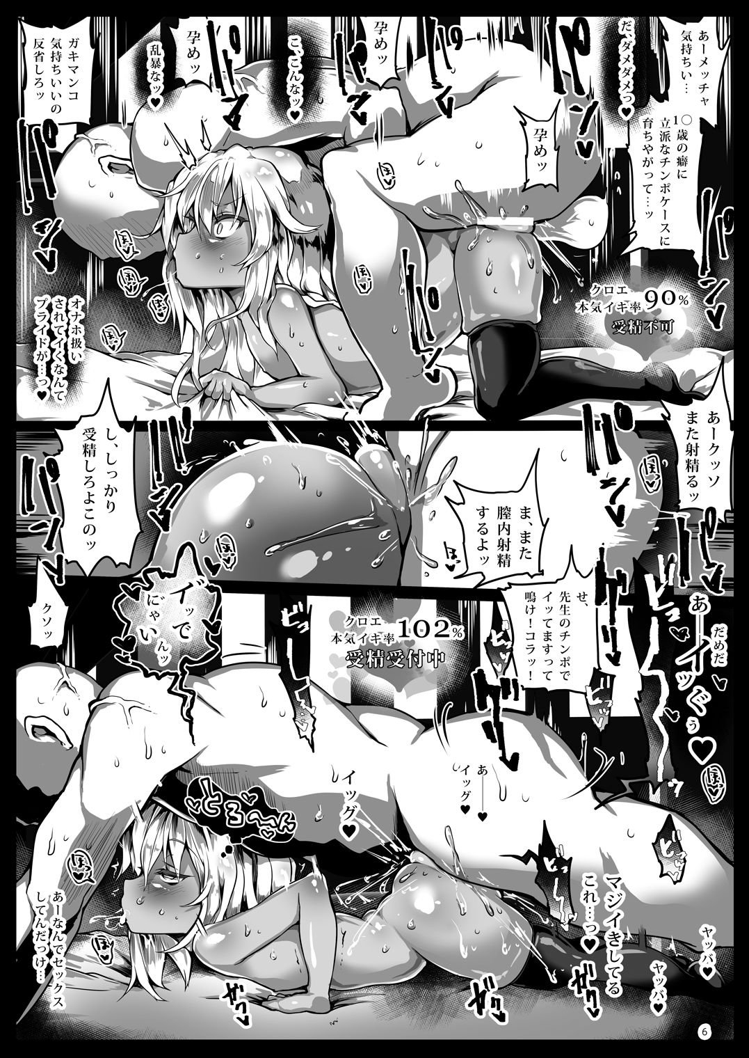 FGO Soushuuhen HOLES page 7 full