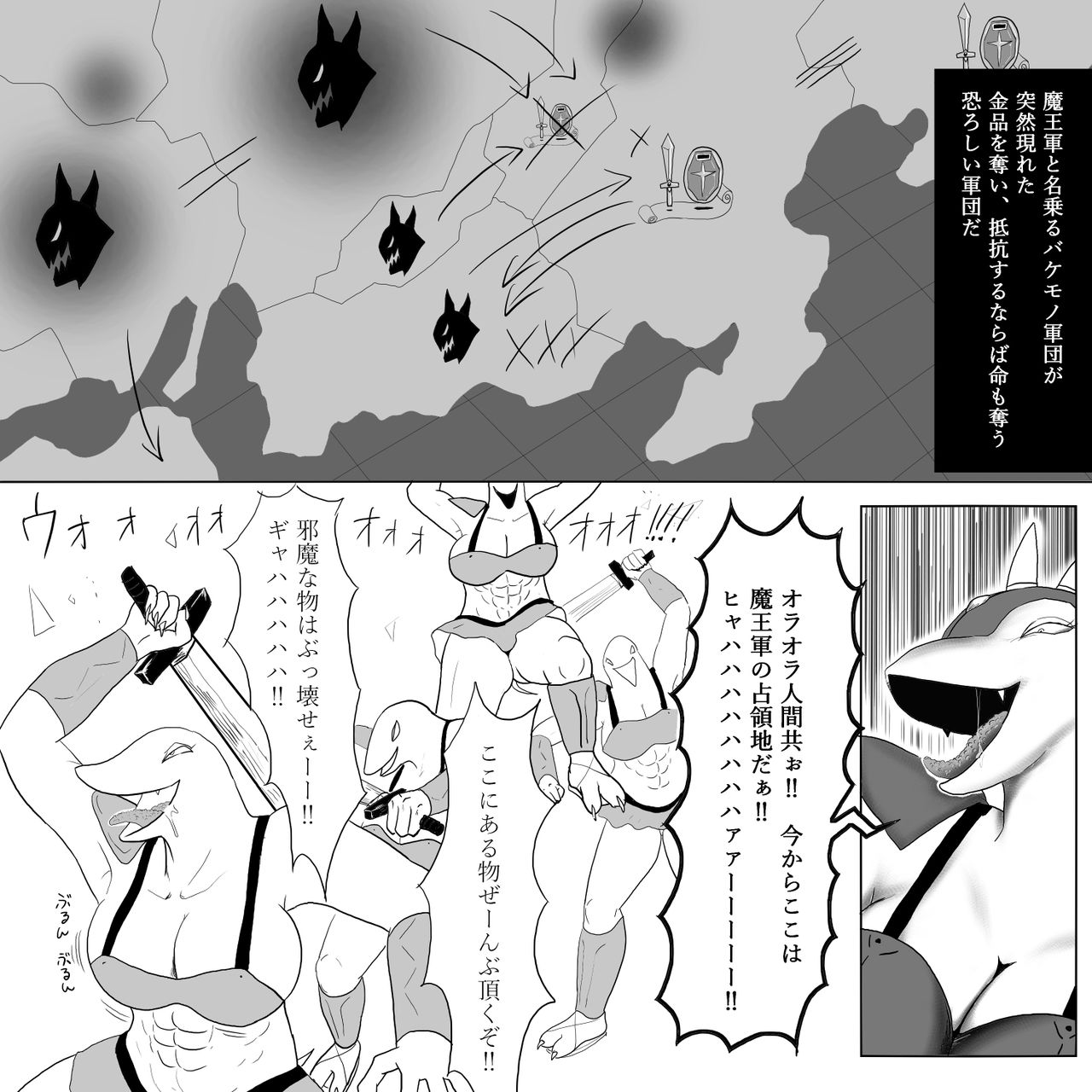 Maou Gundan ga Semete Kita page 3 full