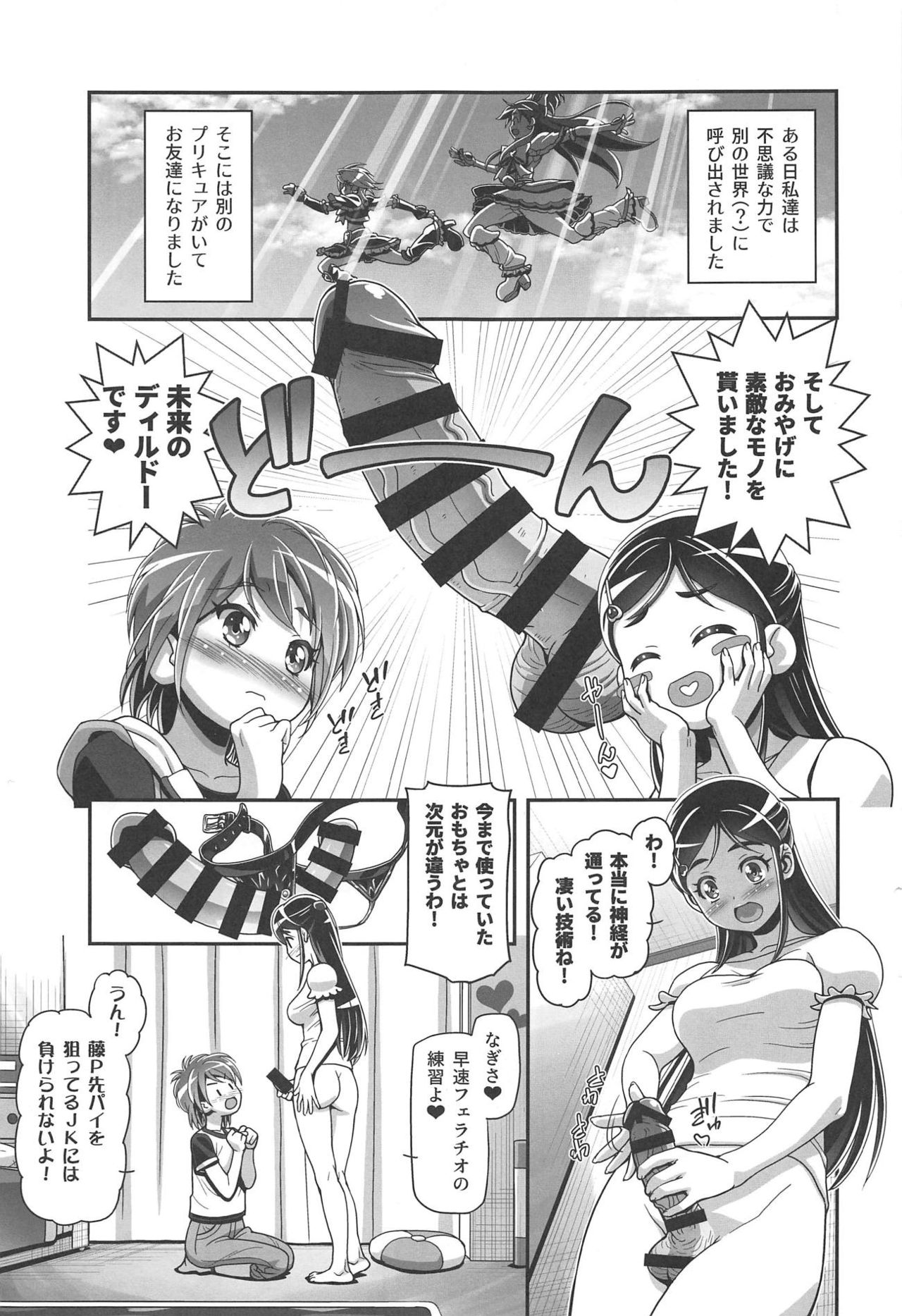Futari wa PuniCure page 2 full