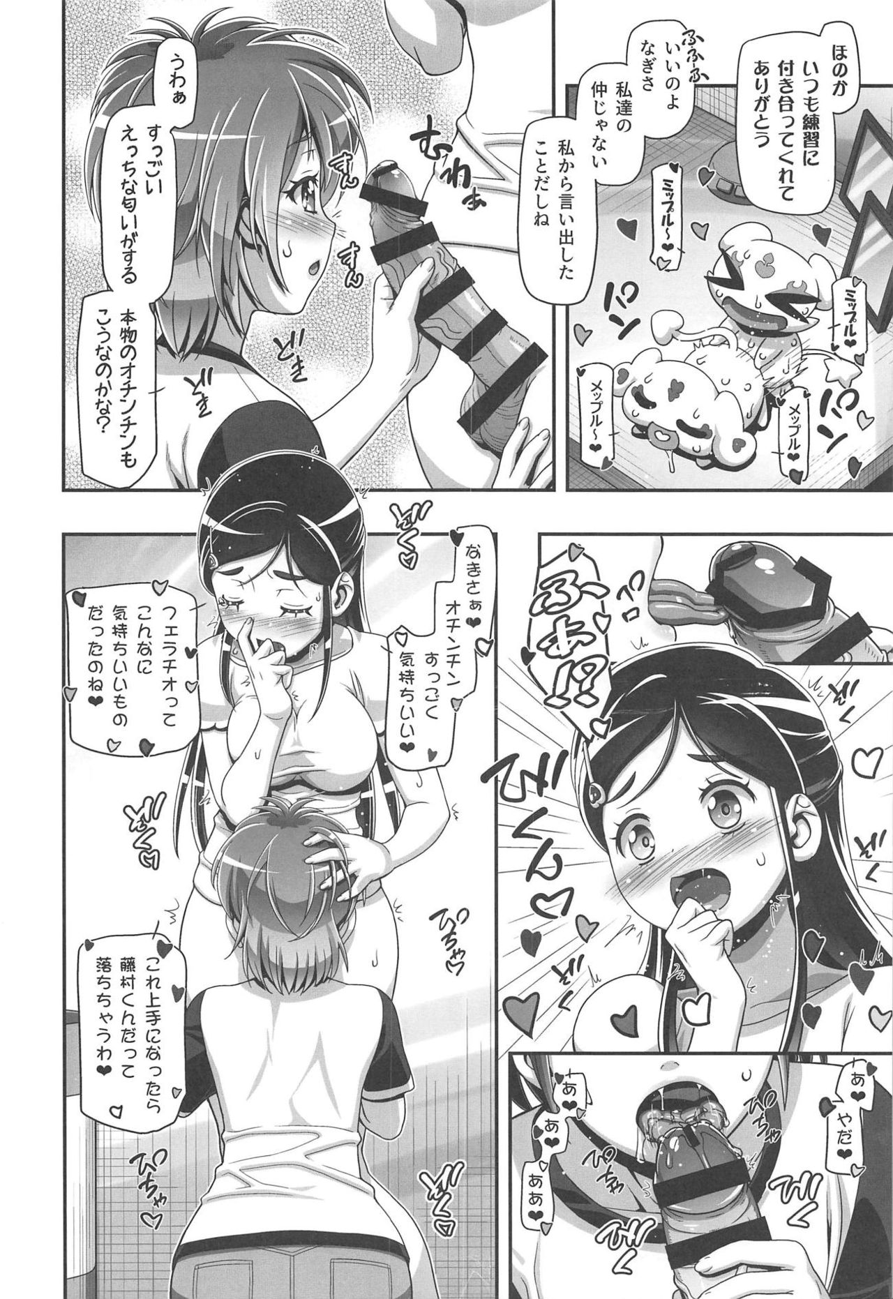 Futari wa PuniCure page 3 full