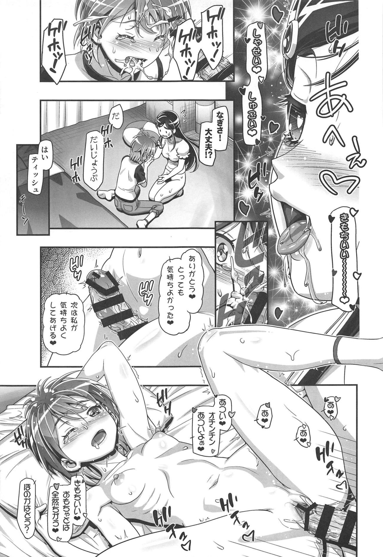 Futari wa PuniCure page 6 full