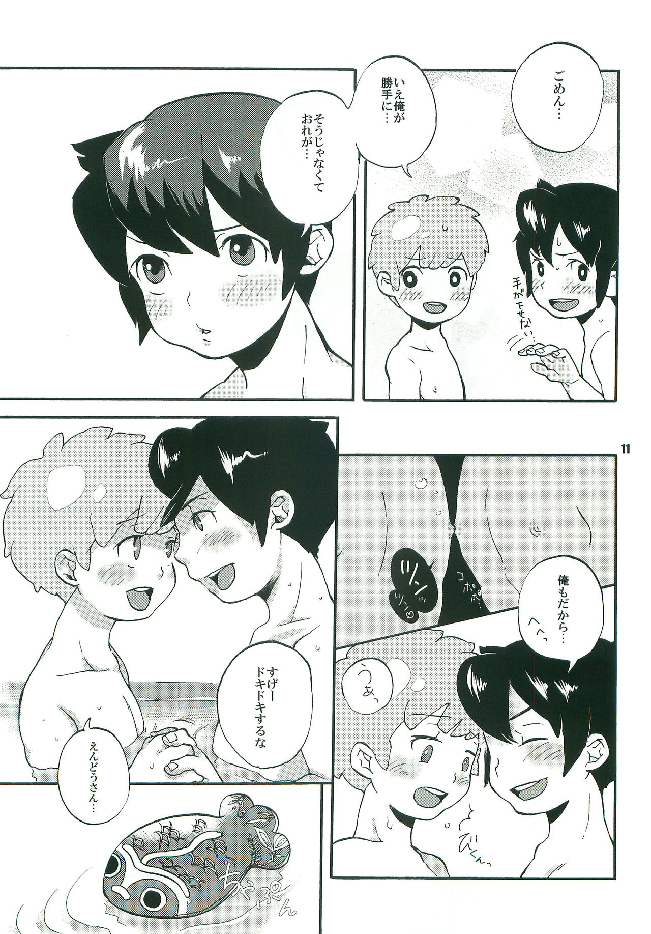 Sweet Devil page 10 full