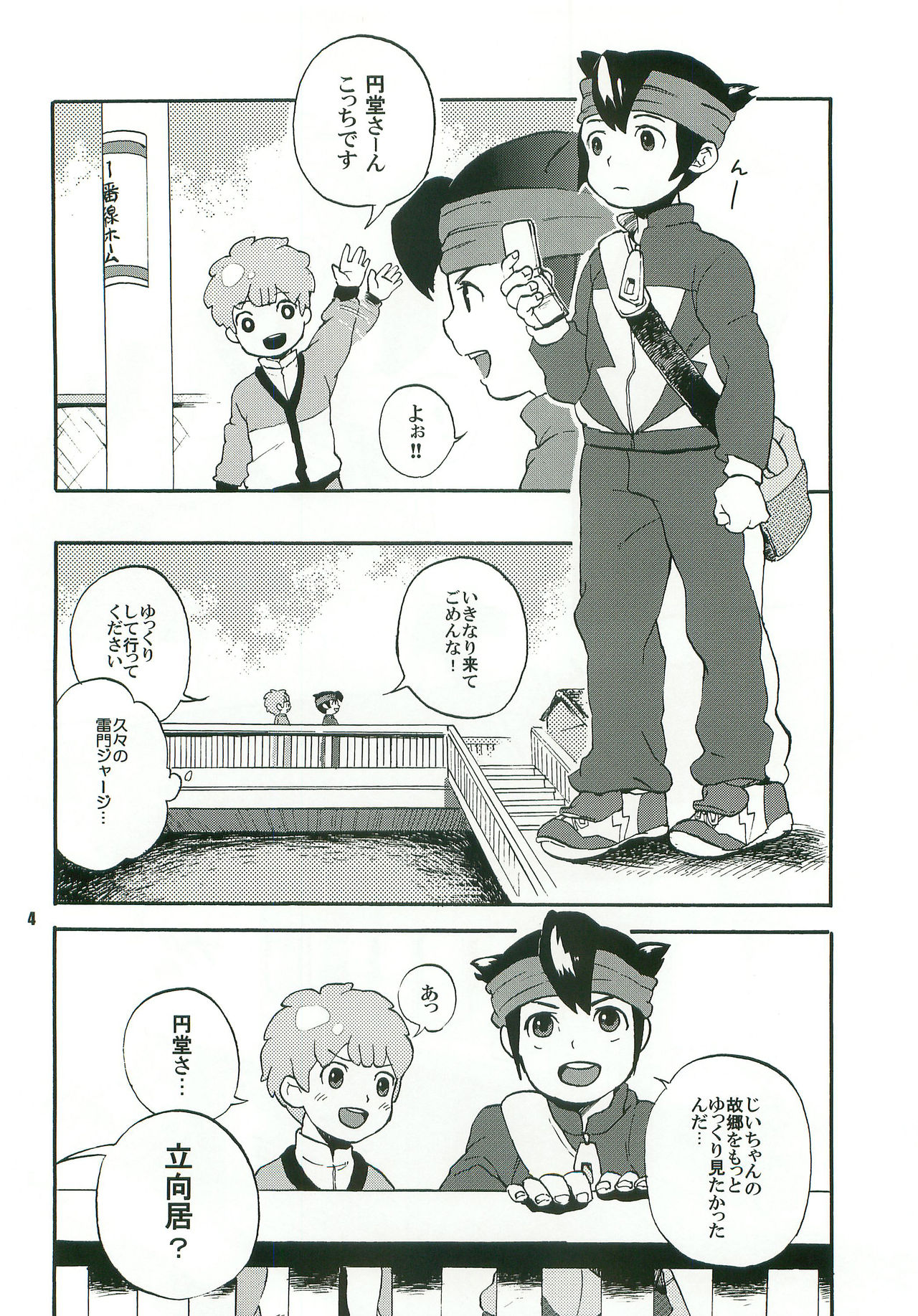 Sweet Devil page 3 full