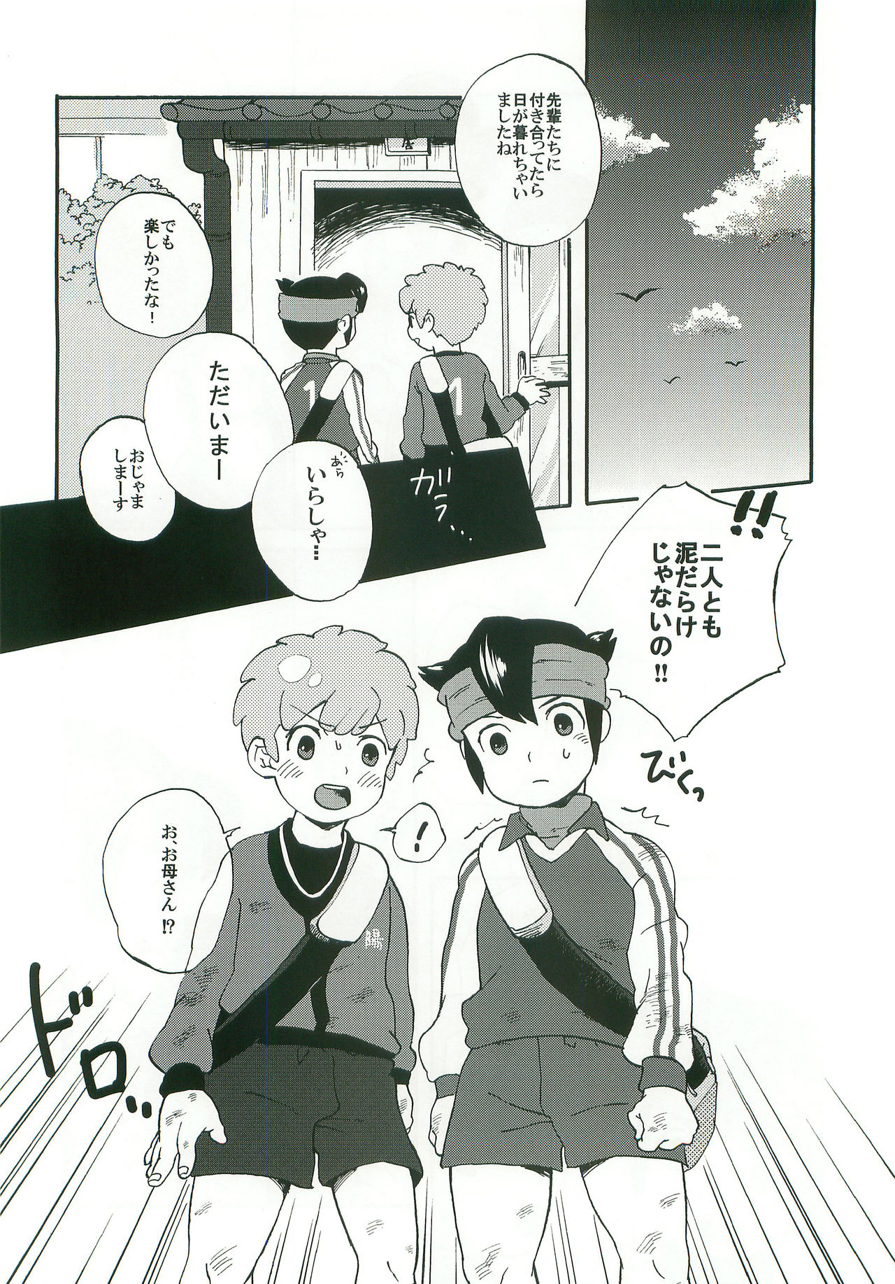 Sweet Devil page 5 full