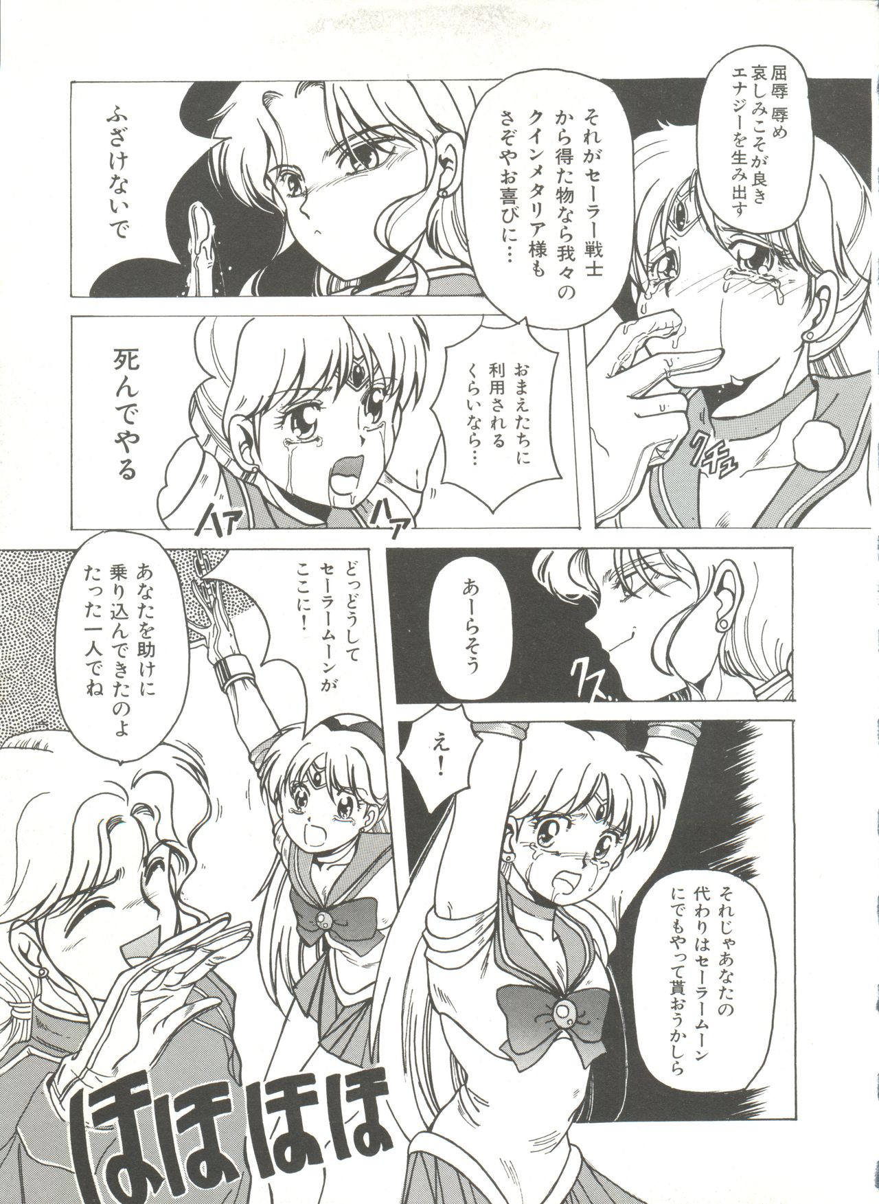 Bishoujo Doujinshi Anthology 3 - Moon Paradise 2 Tsuki no Rakuen page 10 full