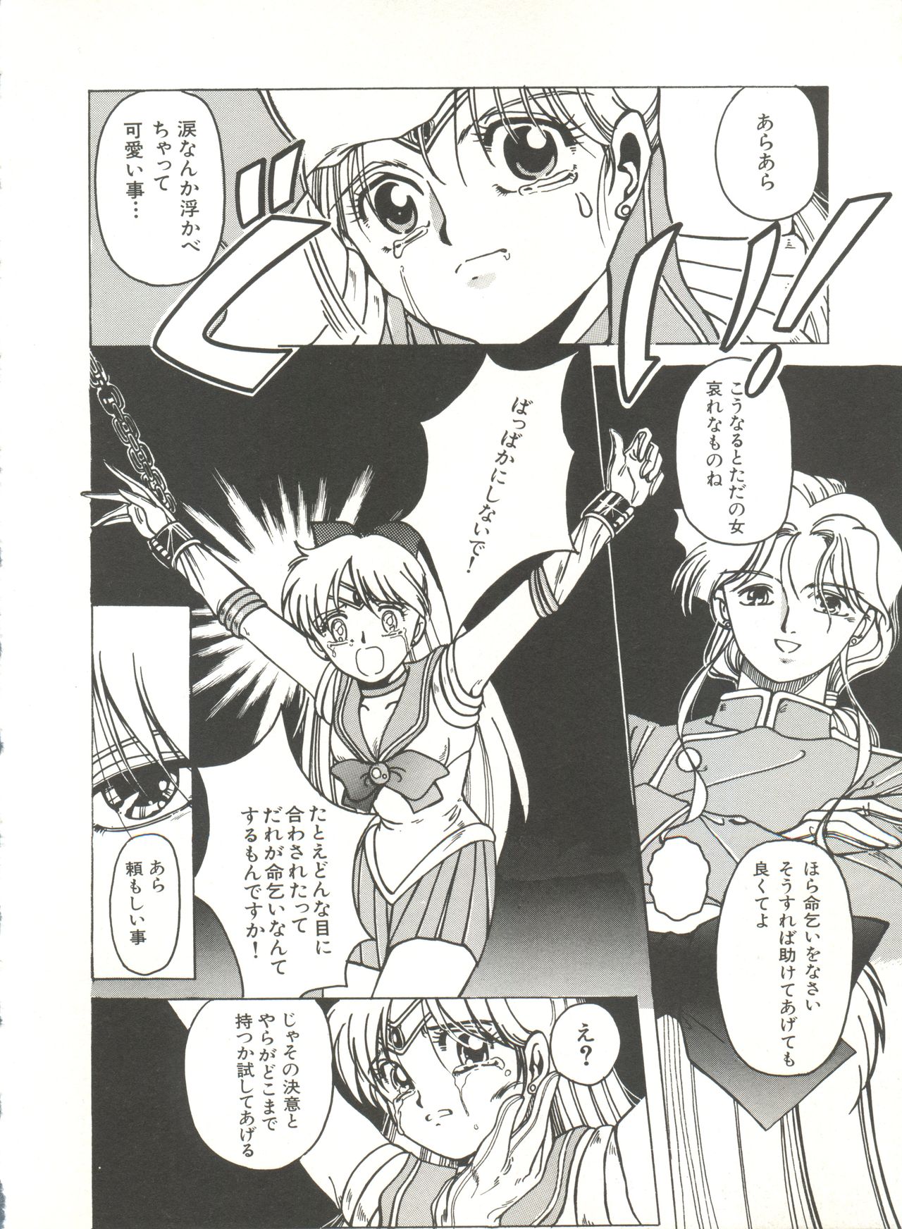 Bishoujo Doujinshi Anthology 3 - Moon Paradise 2 Tsuki no Rakuen page 9 full