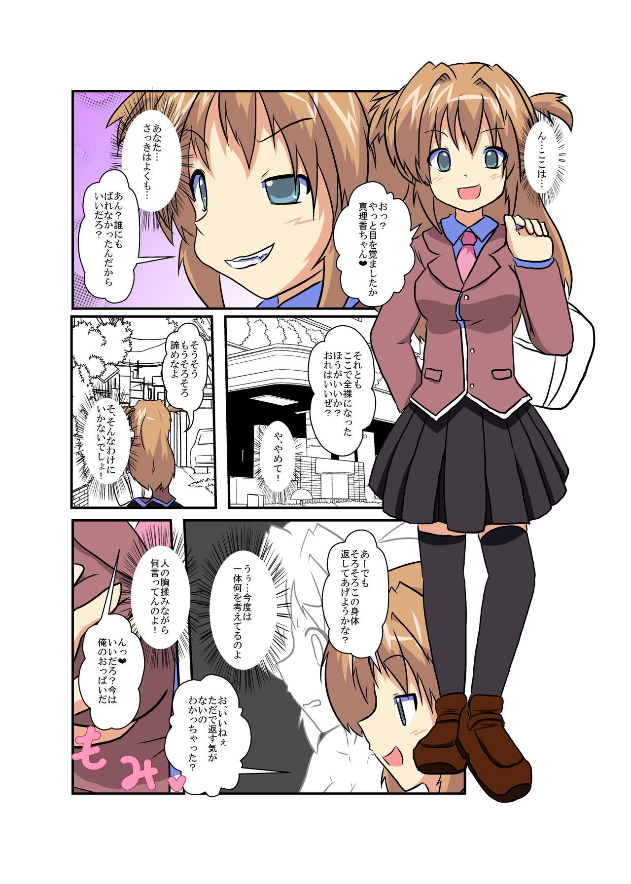 Onnanoko ni Hyoui Suru Hon 5 page 3 full