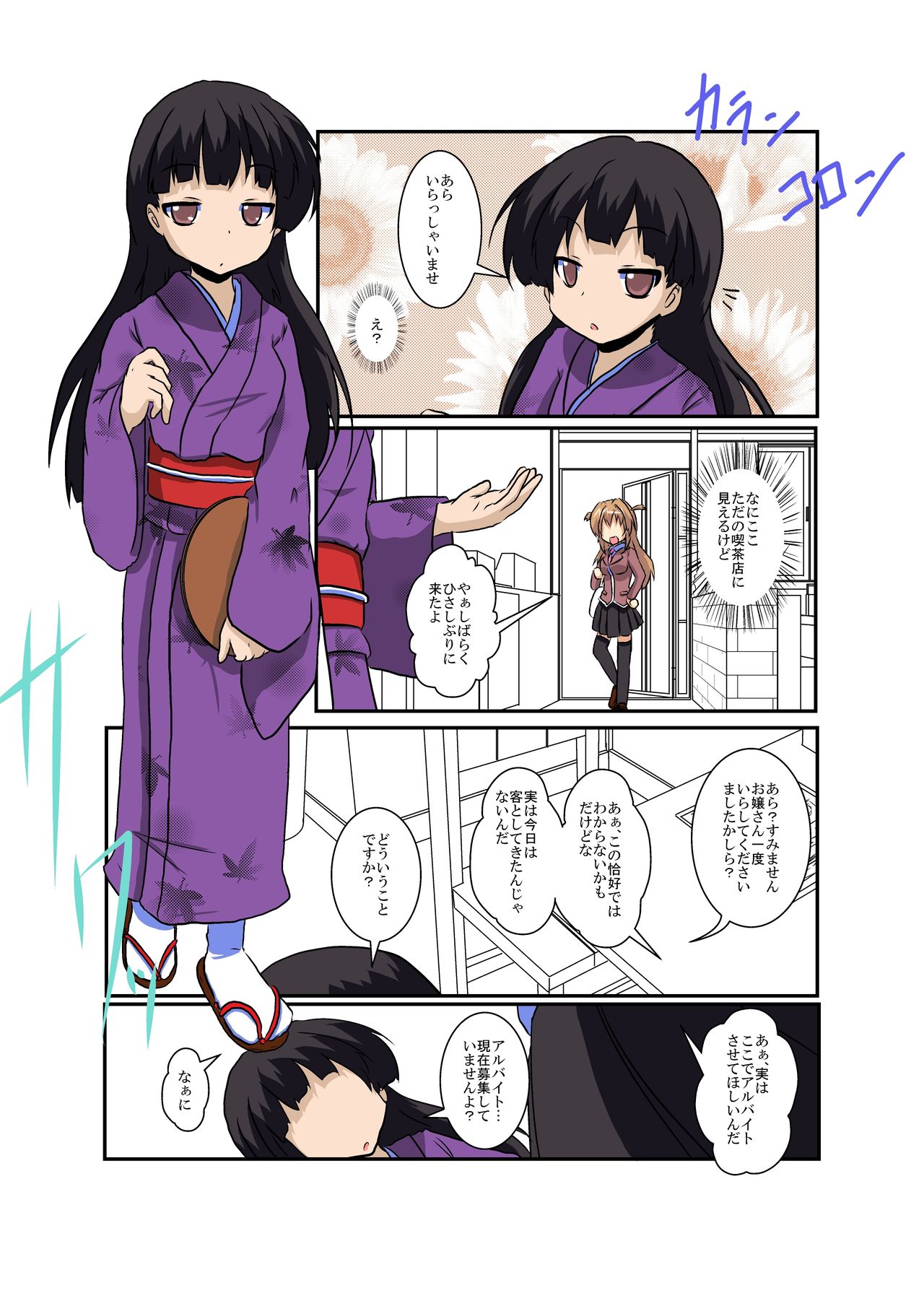 Onnanoko ni Hyoui Suru Hon 5 page 5 full