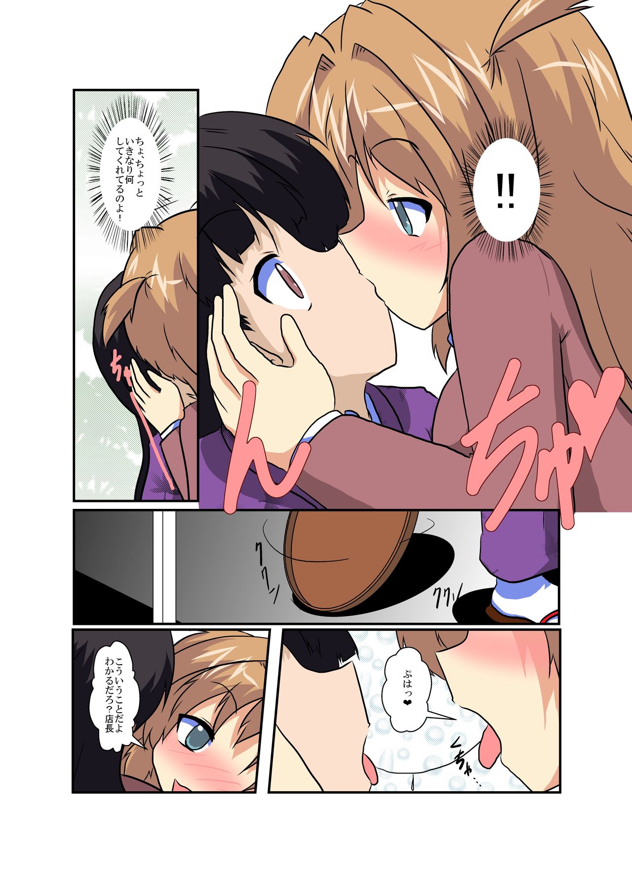 Onnanoko ni Hyoui Suru Hon 5 page 6 full