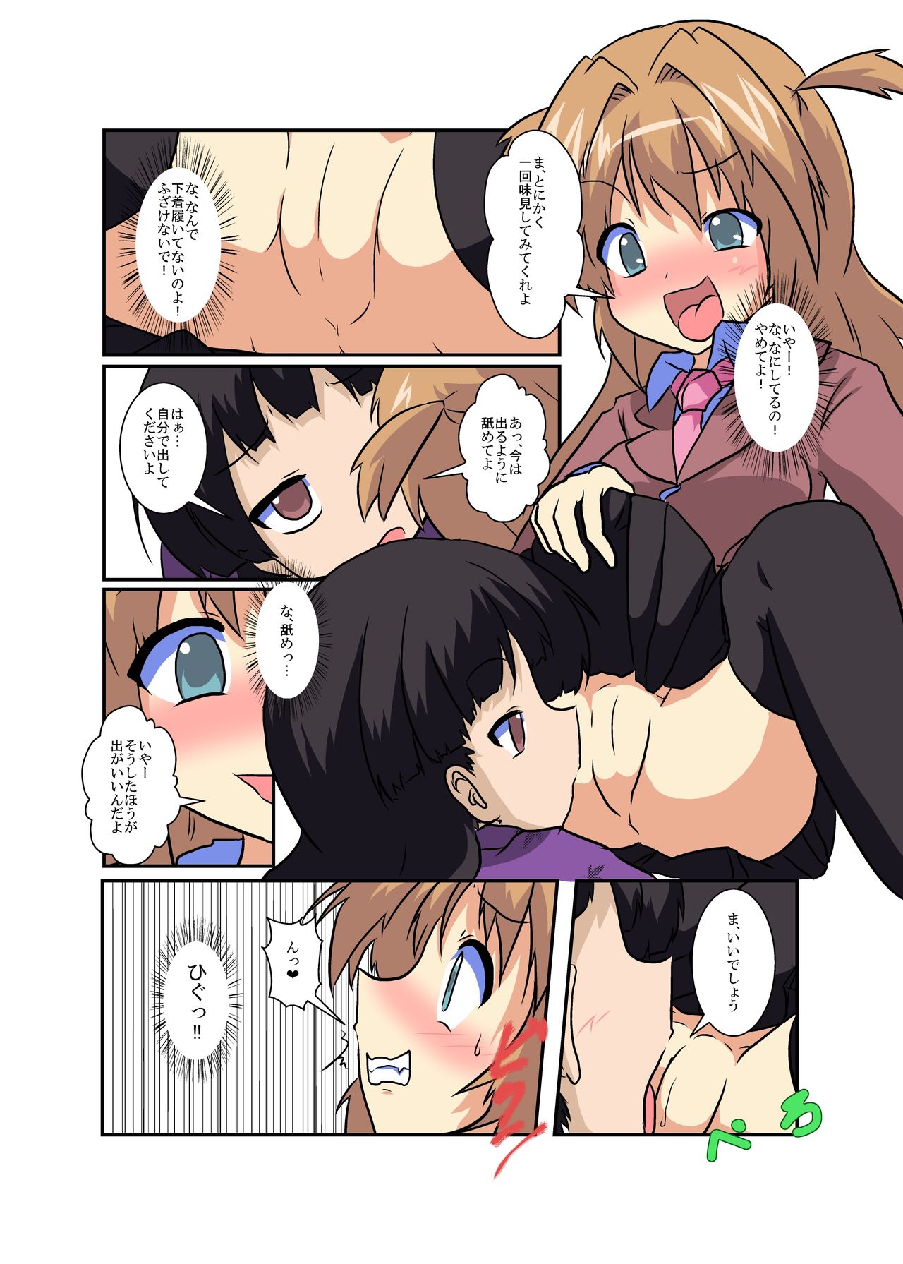 Onnanoko ni Hyoui Suru Hon 5 page 9 full