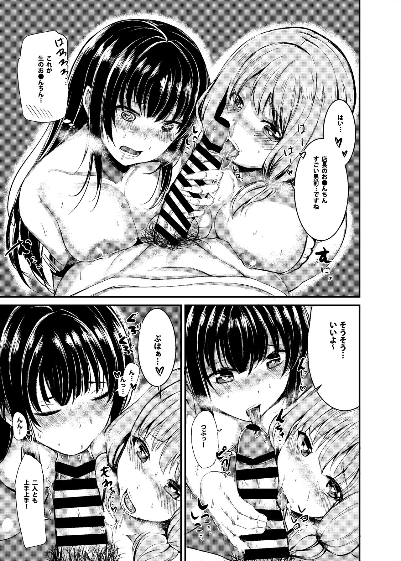 BanDrea Nonke-bu In Summer!! page 7 full