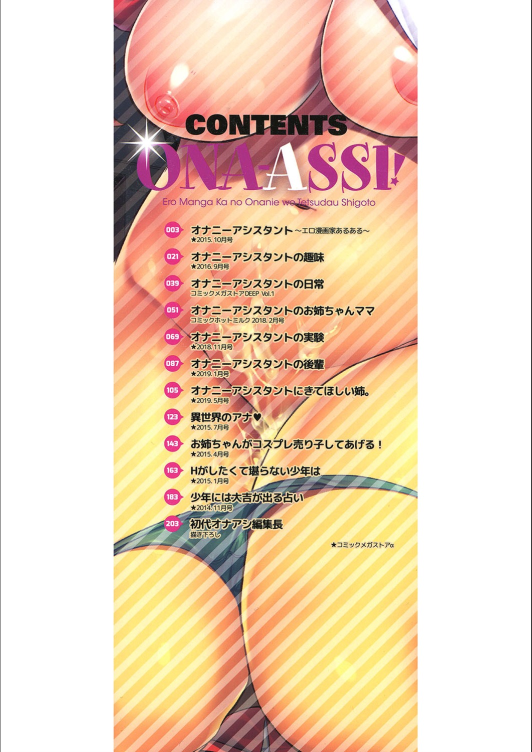 ONA-ASSI! ~Ero Manga Ka no Onanie wo Tetsudau Shigoto~ page 2 full