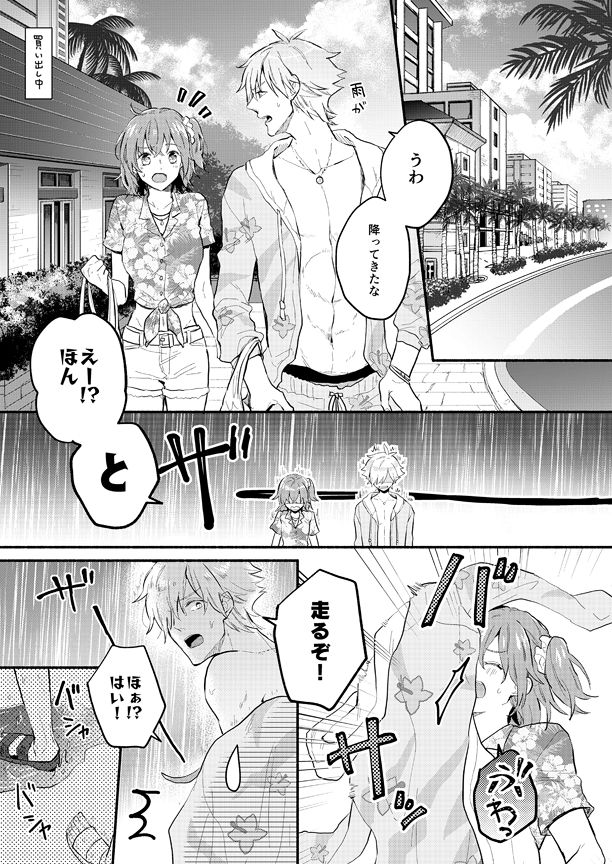 Koyoi wa Tokashite - Melt in the Night page 2 full
