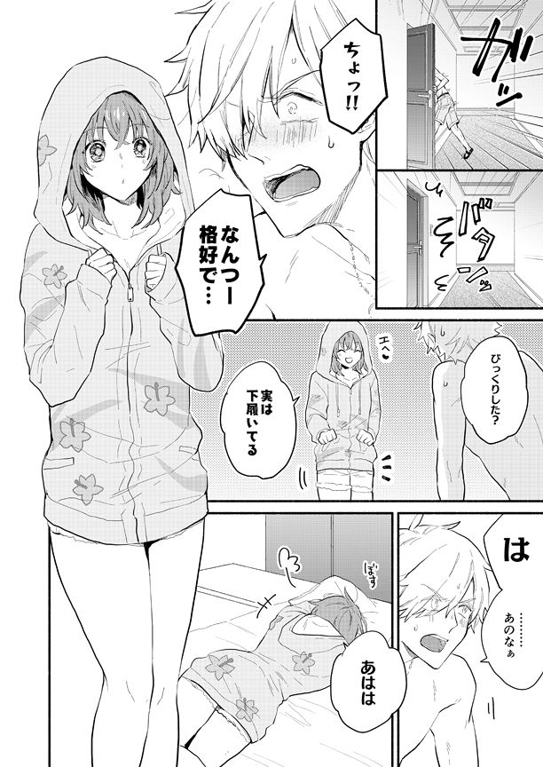 Koyoi wa Tokashite - Melt in the Night page 4 full