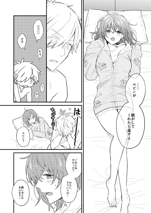 Koyoi wa Tokashite - Melt in the Night page 5 full