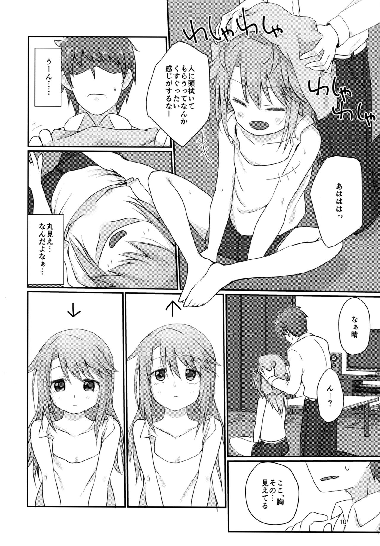 Futari no Rokujouma page 10 full