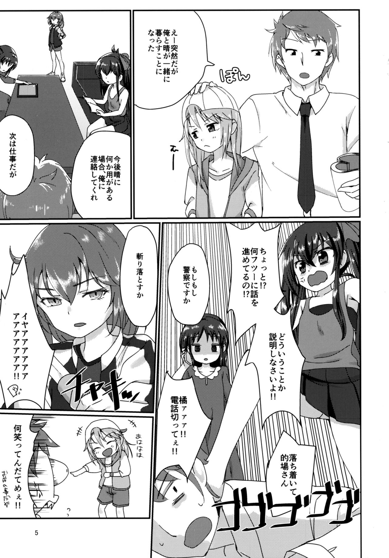 Futari no Rokujouma page 5 full