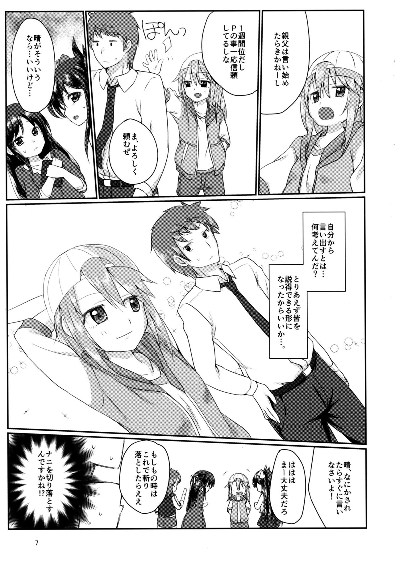 Futari no Rokujouma page 7 full