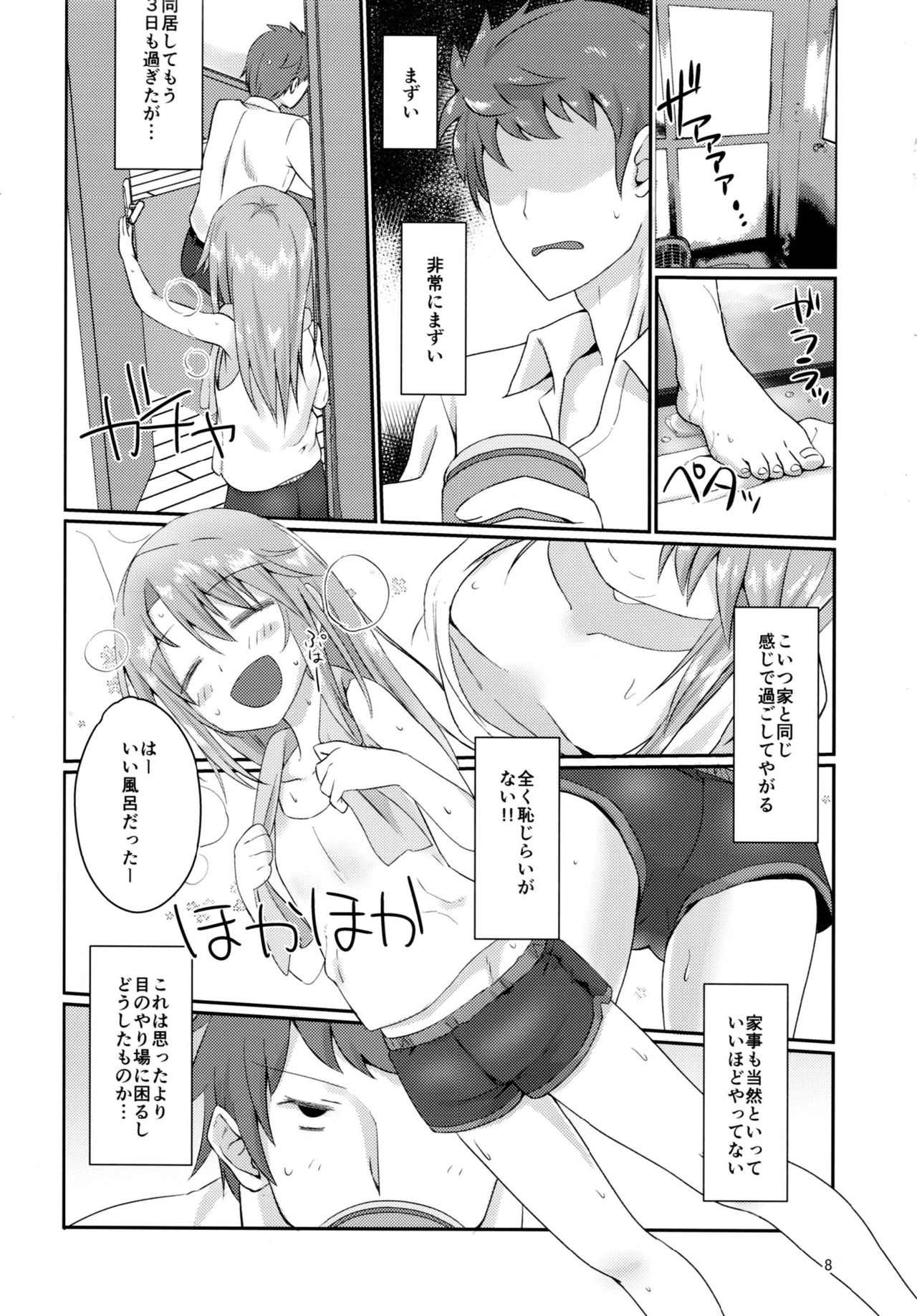 Futari no Rokujouma page 8 full