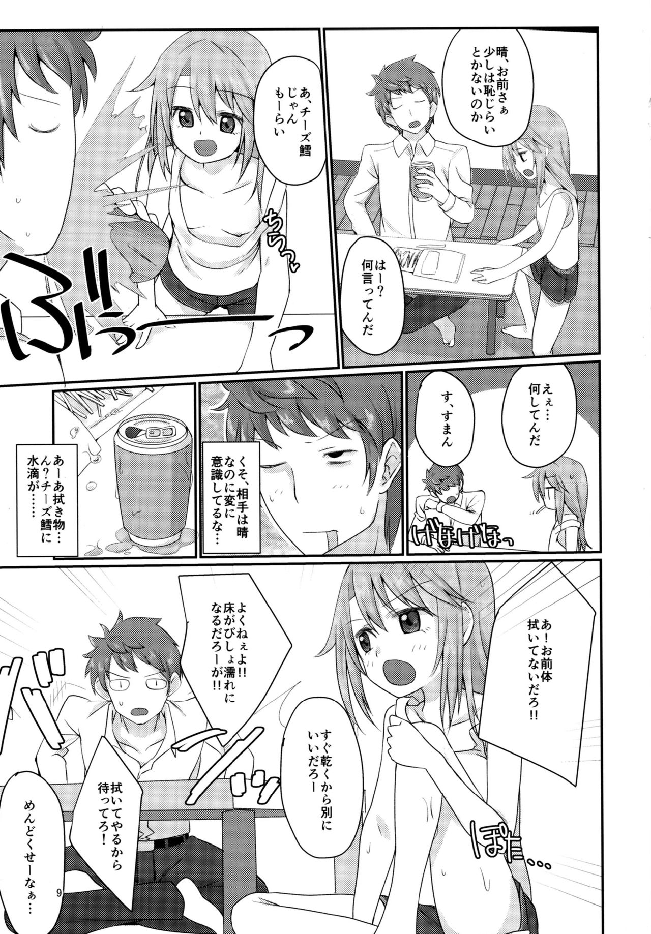 Futari no Rokujouma page 9 full