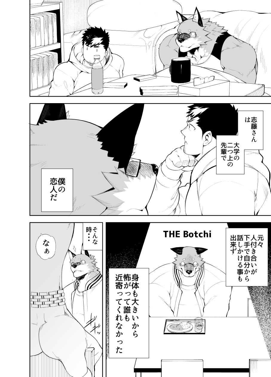 Hatsujou Phase page 8 full