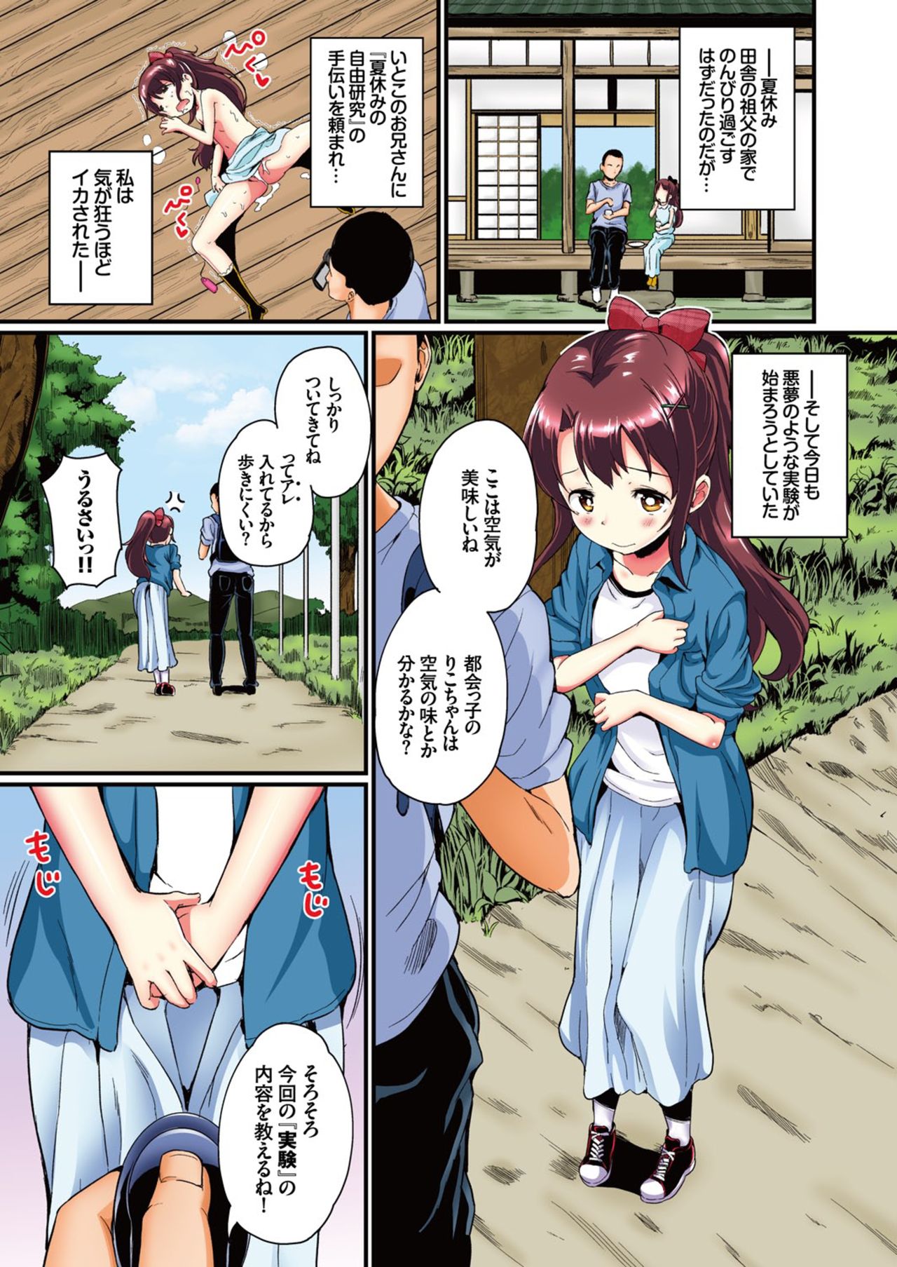 Natsuyasumi no Jiyuu Kenkyuu Riko Choukyou 2-kaime ~Yagai de Zecchou Sasete Miyou!~ page 3 full