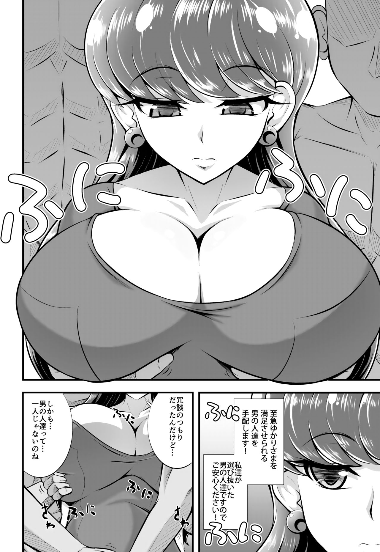 Cum Cum Cat page 5 full