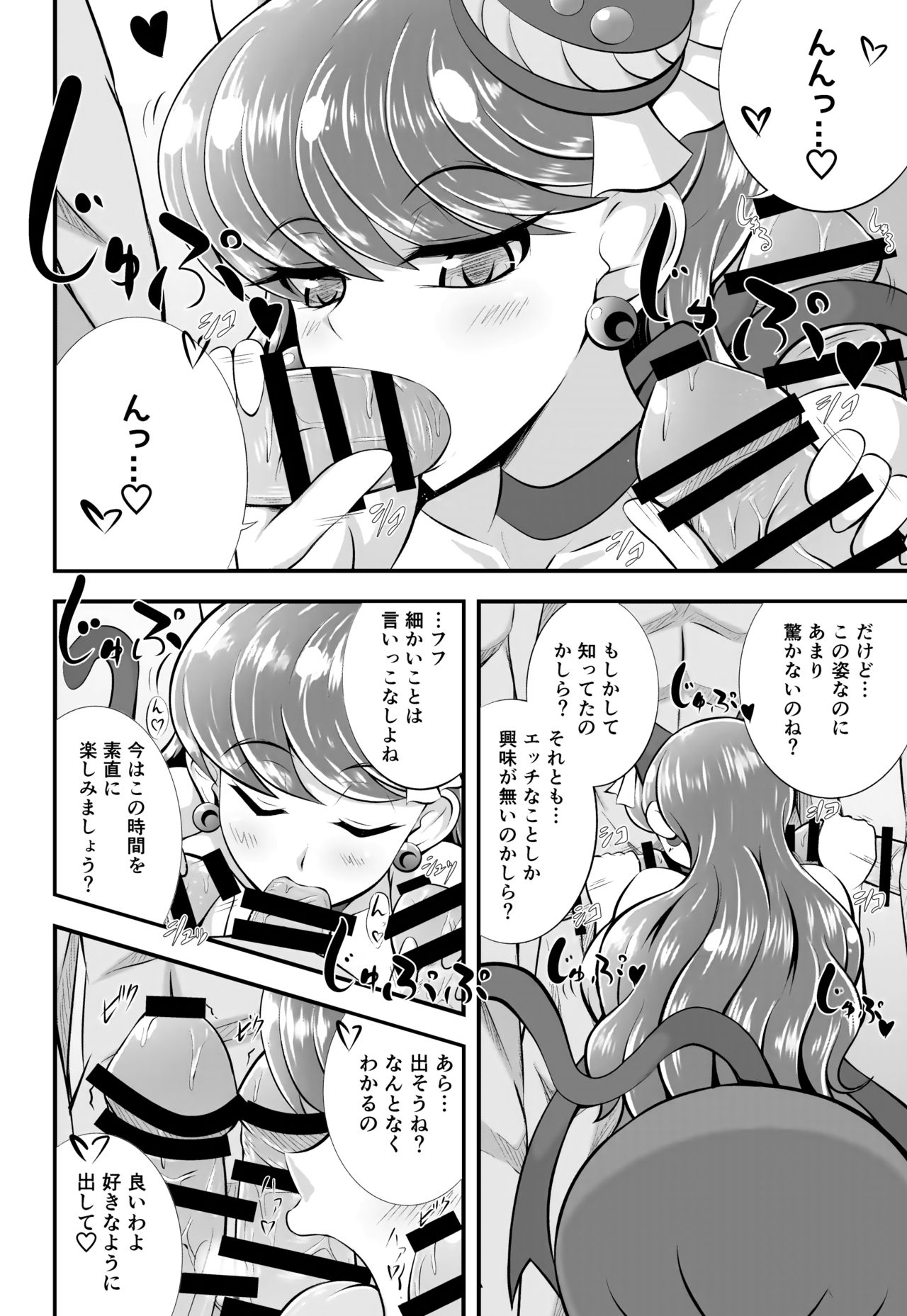 Cum Cum Cat page 7 full