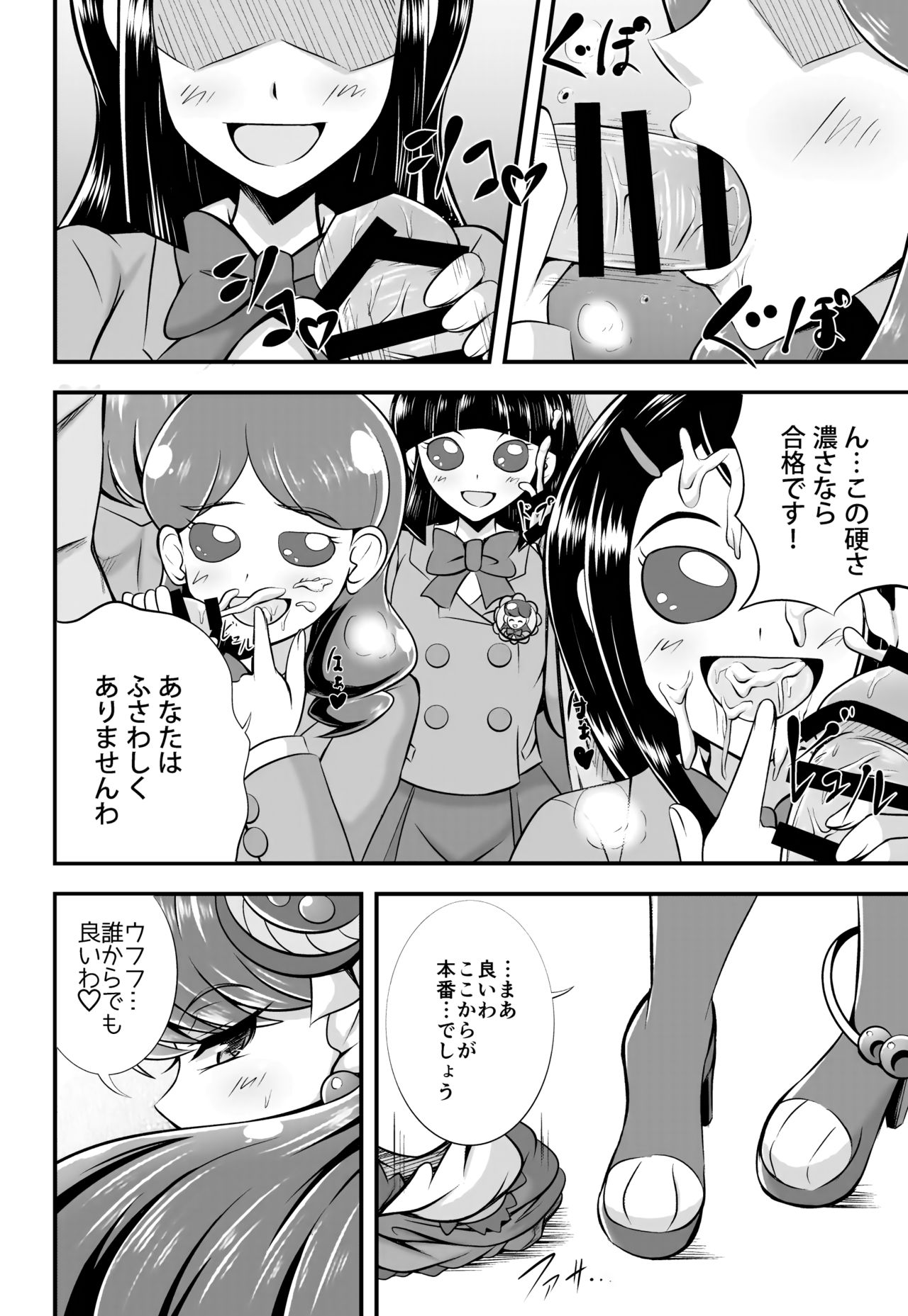 Cum Cum Cat page 9 full