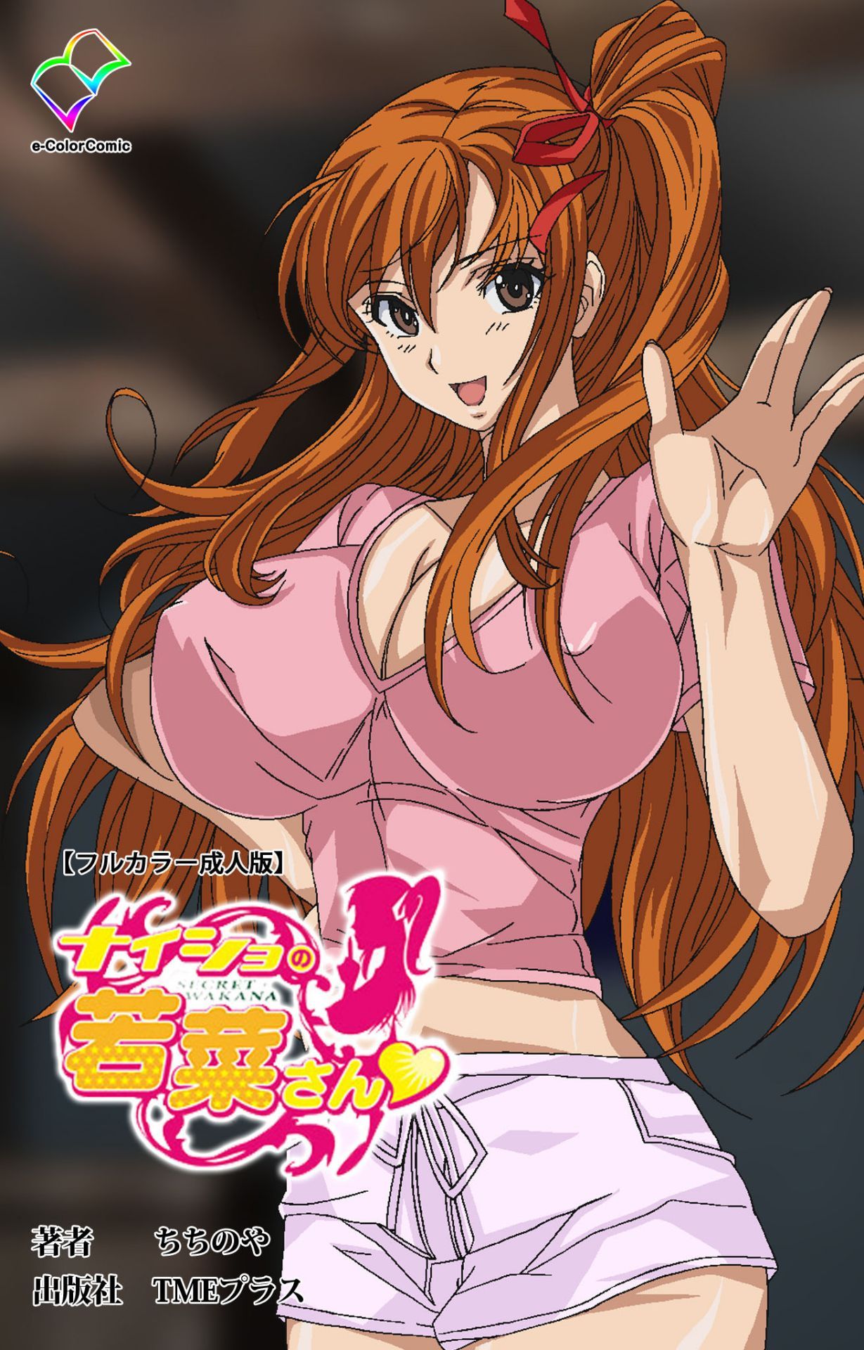 Naisho no Wakana-san page 1 full