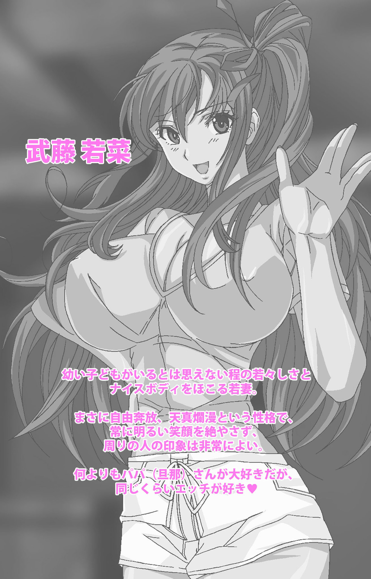 Naisho no Wakana-san page 2 full