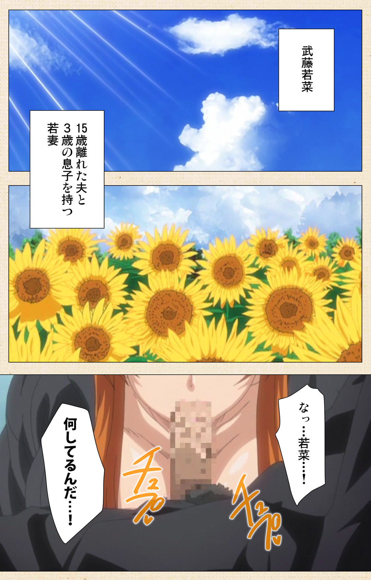 Naisho no Wakana-san page 3 full