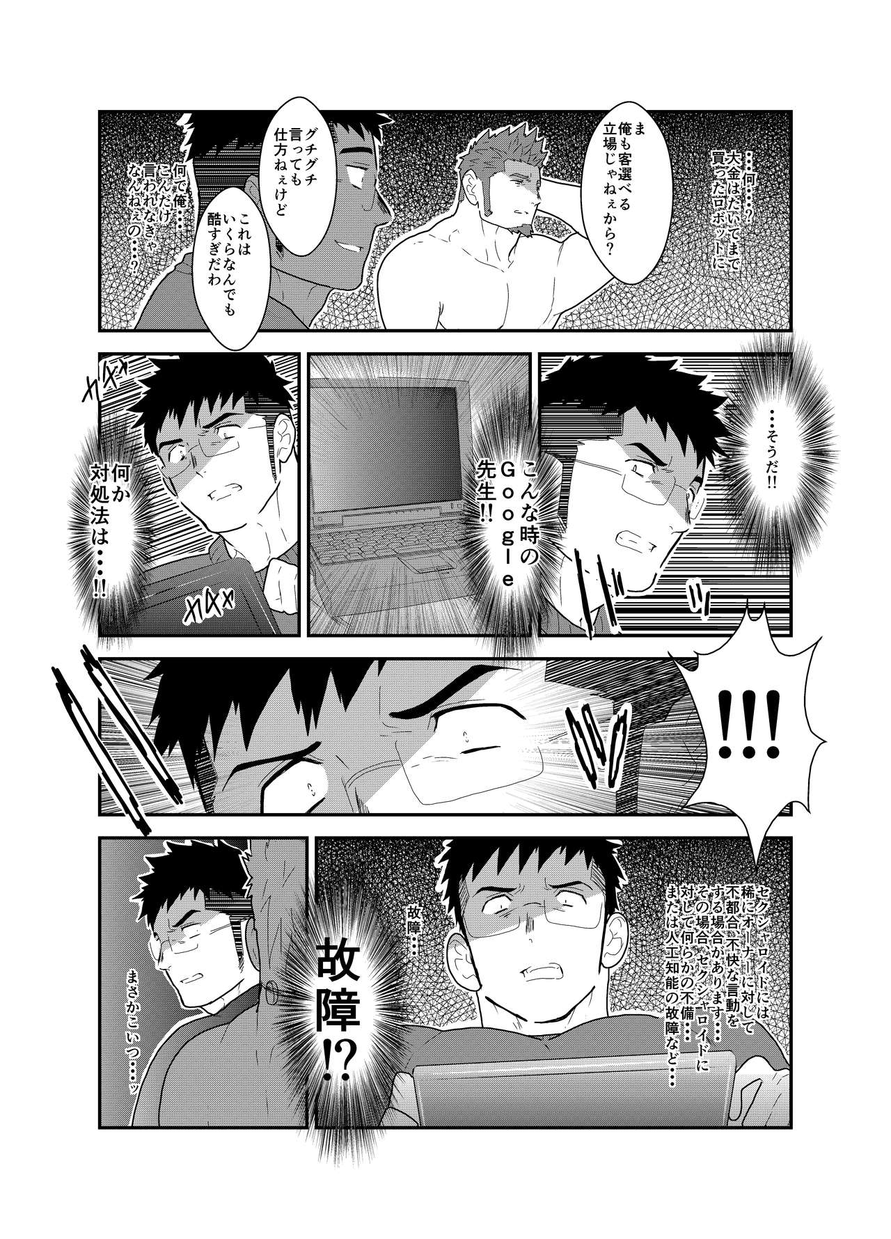 NamaRobo. - This is Namaiki Robot page 8 full