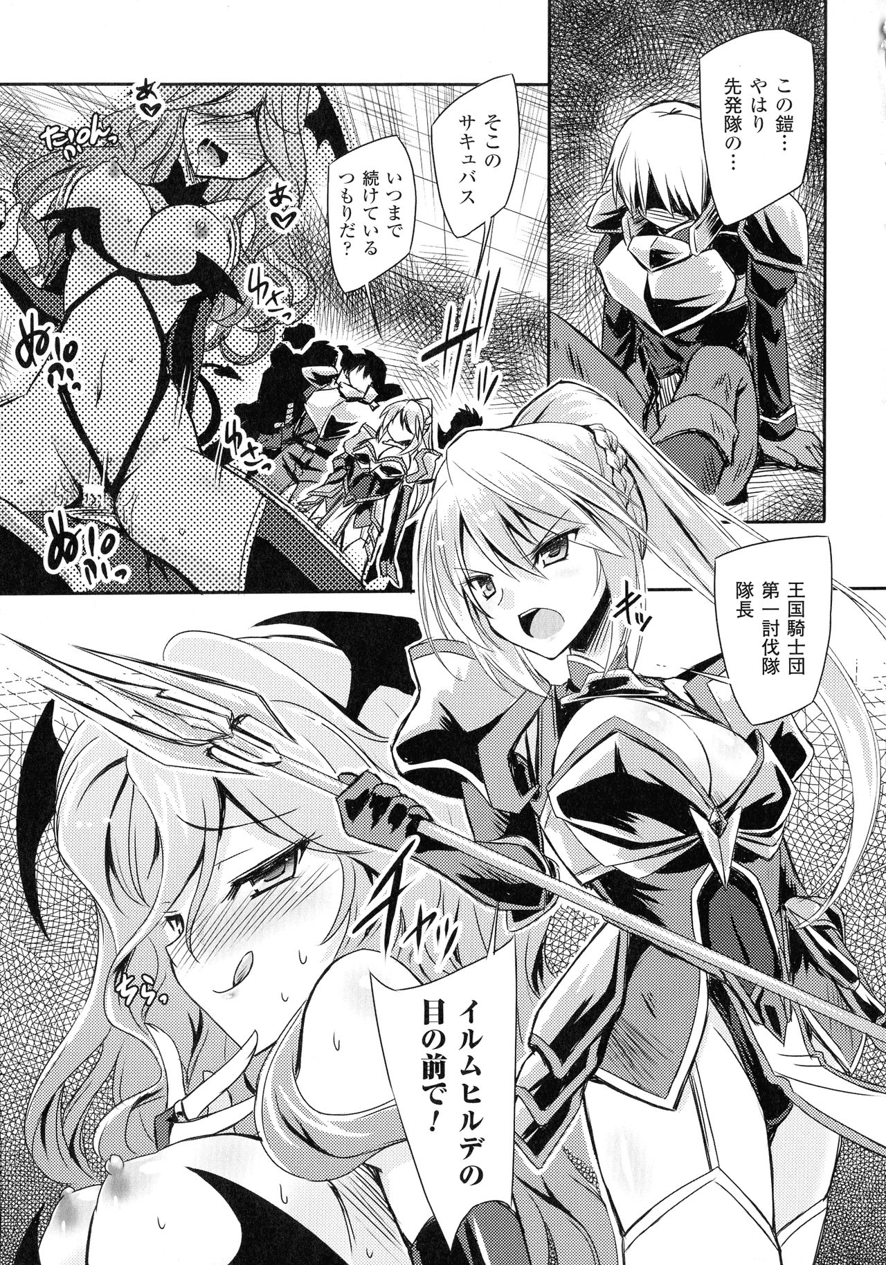 Succubus Desire page 9 full