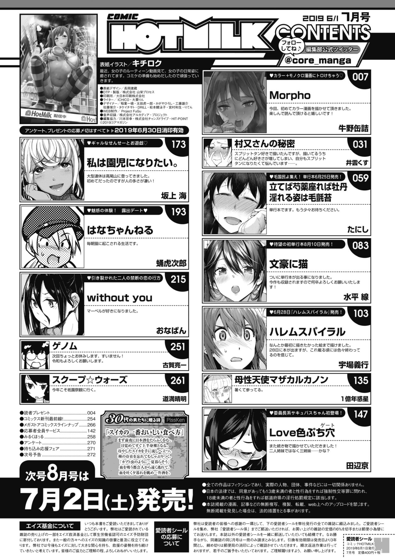 COMIC HOTMILK 2019-07 page 3 full