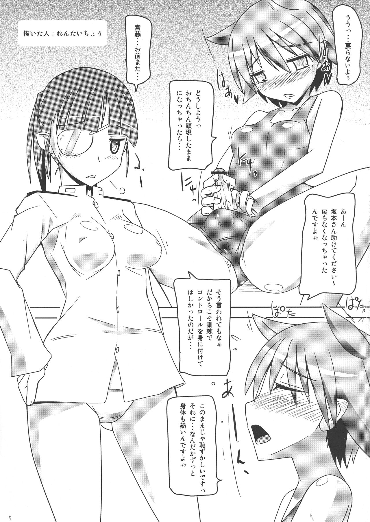 SUTOTAMA 03 page 5 full
