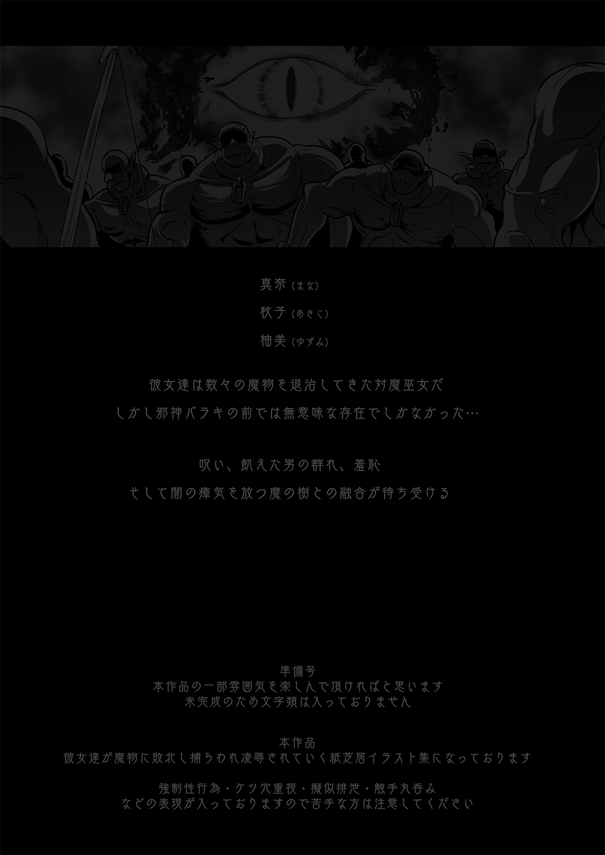 Taima Miko ~Jashin Baraki ni Haiboku~ page 2 full