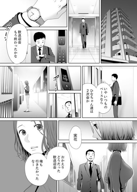 "Otto no Buka ni Ikasarechau..." Aragaezu Kanjite Shimau Furin Tsuma 3 page 3 full