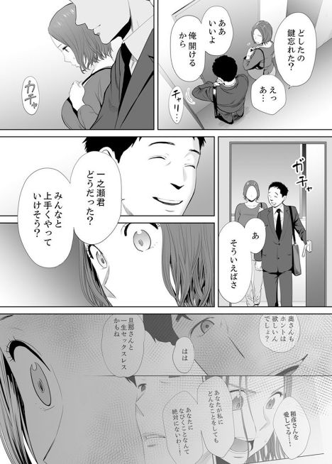 "Otto no Buka ni Ikasarechau..." Aragaezu Kanjite Shimau Furin Tsuma 3 page 4 full